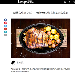 20170426 ∣ Esquire ∣ 隠藏私房菜 MobiChef在你家煮私房菜 