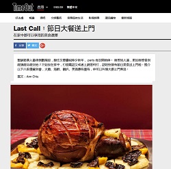 20171220 | TimeOut HK |  Last Call﹗節日大餐送上門 