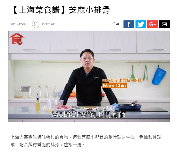 20181205 | 飲食男女 | Marc Chiu 【上海菜食譜】芝麻小排骨 