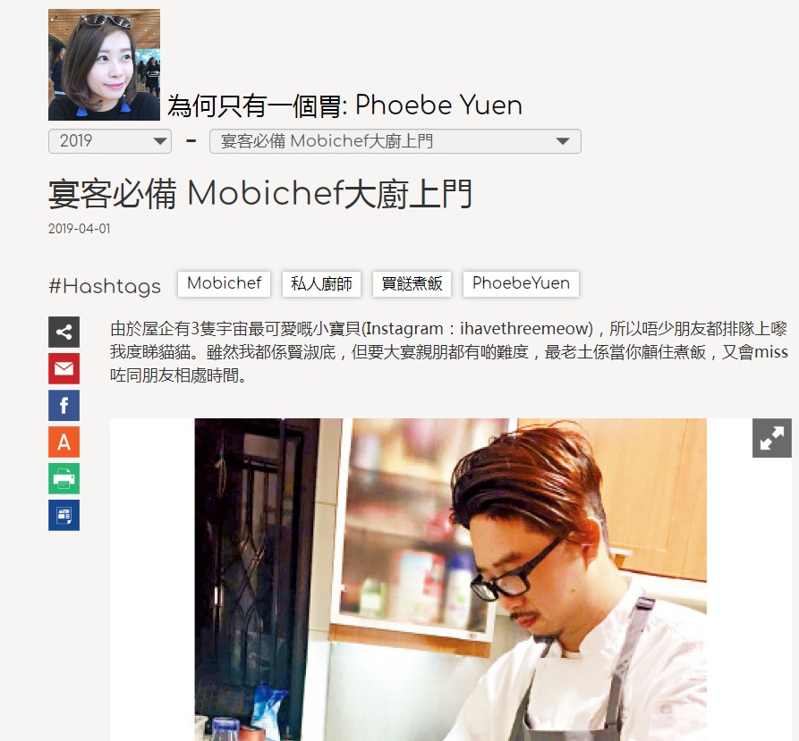 20190401 | am730 | 為何只有一個胃：Phoebe Yuen 宴客必備 MobiChef大廚上門 