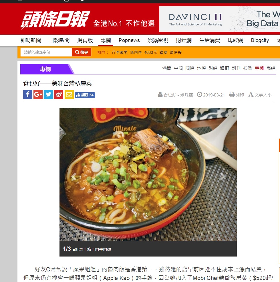 20190321 | Headline Daily |  食乜好—美味台灣私房菜 
