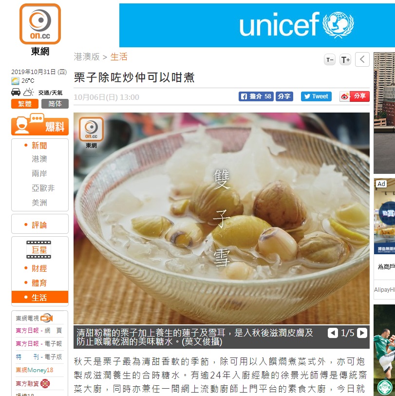 20191006 | 東網 生活 | 栗子除咗炒仲可以咁煮 