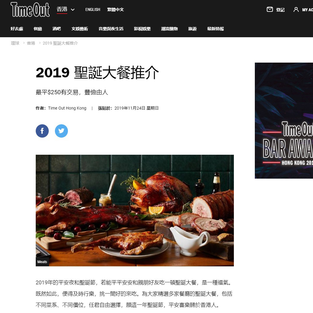 20191124 | Time Out 香港 | 2019 聖誕大餐推介 