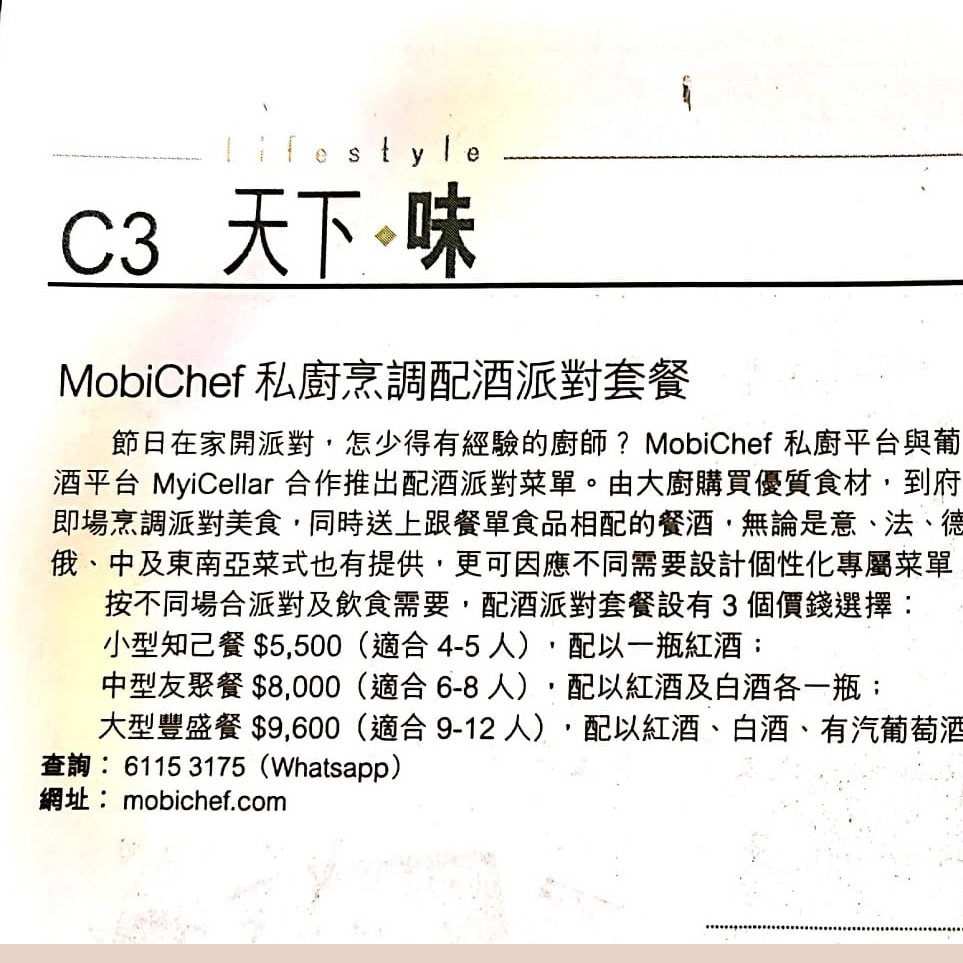 20191207 | HKET Supplement |  MobiChef私廚烹調配酒派對套餐 